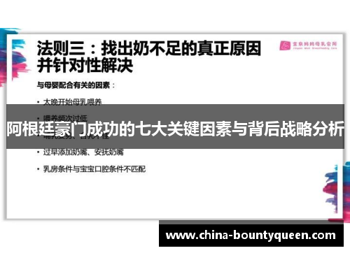 阿根廷豪门成功的七大关键因素与背后战略分析
