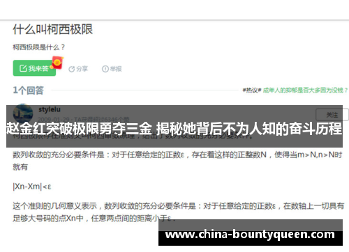 赵金红突破极限勇夺三金 揭秘她背后不为人知的奋斗历程 赵金红突破极限勇夺三金 揭秘她背后不为人知的奋斗历程