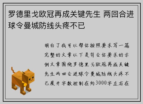 罗德里戈欧冠再成关键先生 两回合进球令曼城防线头疼不已