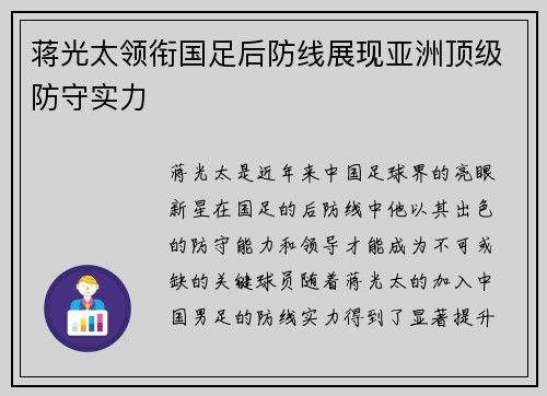 蒋光太领衔国足后防线展现亚洲顶级防守实力
