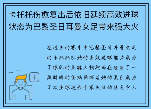 卡托托伤愈复出后依旧延续高效进球状态为巴黎圣日耳曼女足带来强大火力