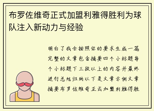 布罗佐维奇正式加盟利雅得胜利为球队注入新动力与经验