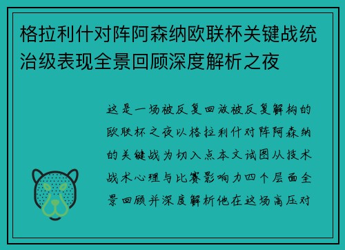 格拉利什对阵阿森纳欧联杯关键战统治级表现全景回顾深度解析之夜 格拉利什对阵阿森纳欧联杯关键战统治级表现全景回顾深度解析之夜