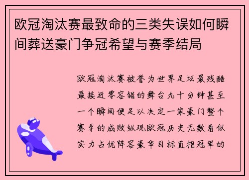 欧冠淘汰赛最致命的三类失误如何瞬间葬送豪门争冠希望与赛季结局