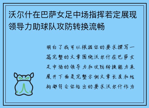 沃尔什在巴萨女足中场指挥若定展现领导力助球队攻防转换流畅 沃尔什在巴萨女足中场指挥若定展现领导力助球队攻防转换流畅