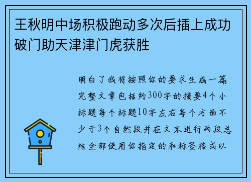 王秋明中场积极跑动多次后插上成功破门助天津津门虎获胜