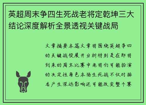 英超周末争四生死战老将定乾坤三大结论深度解析全景透视关键战局 英超周末争四生死战老将定乾坤三大结论深度解析全景透视关键战局