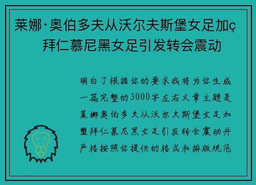莱娜·奥伯多夫从沃尔夫斯堡女足加盟拜仁慕尼黑女足引发转会震动 莱娜·奥伯多夫从沃尔夫斯堡女足加盟拜仁慕尼黑女足引发转会震动