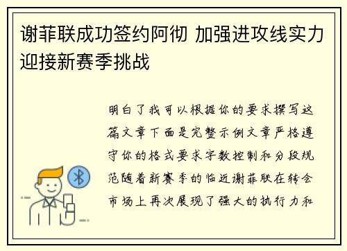 谢菲联成功签约阿彻 加强进攻线实力迎接新赛季挑战