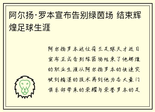阿尔扬·罗本宣布告别绿茵场 结束辉煌足球生涯