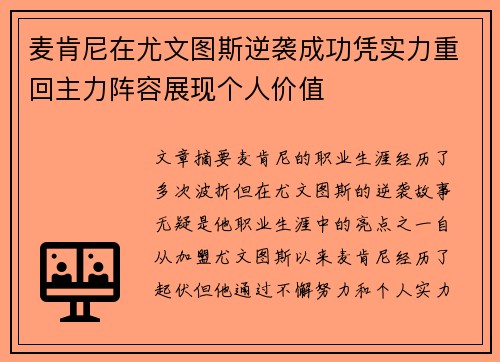麦肯尼在尤文图斯逆袭成功凭实力重回主力阵容展现个人价值